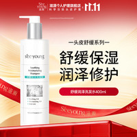 滋源 洗发水露氨基酸舒缓润泽修护控油洗头膏 舒缓润泽洗头水400ml