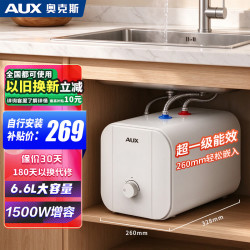 奥克斯 小厨宝电热水器一级能效6.6L8.8升抽屉家用储水式厨房洗手1500W速热内置防电墙