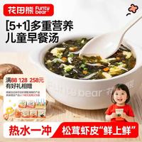 花田熊 高钙紫菜虾皮汤料包70g儿童早餐速食独立装无添加