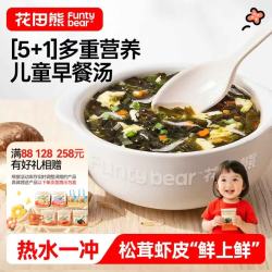 花田熊 高钙紫菜虾皮汤料包70g儿童早餐速食独立装无添加