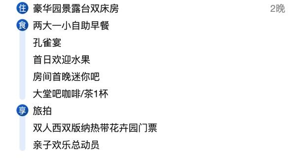  日历房55折！畅享118㎡！西双版纳安纳塔拉度假酒店 豪华园景露台双床房3天2晚套餐