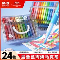 晨光 24色丙烯马克笔 三角杆可水洗 绘画笔