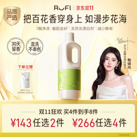 RuFi 洗衣原液持久留香72小时除菌除螨香氛洗衣液京东自营 花境1L