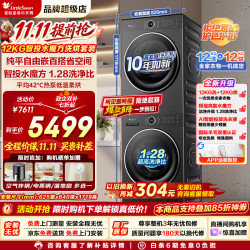 小天鹅 洗烘套装 12KG大容量 628PLUS智投水魔方 | 变频柔烘