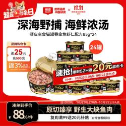 顽皮 经典全价主食猫罐头 85g*24罐