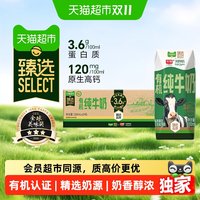 光明 猫超臻选有机纯牛奶3.6g乳蛋白光明200mLX24盒新老包装随机发货