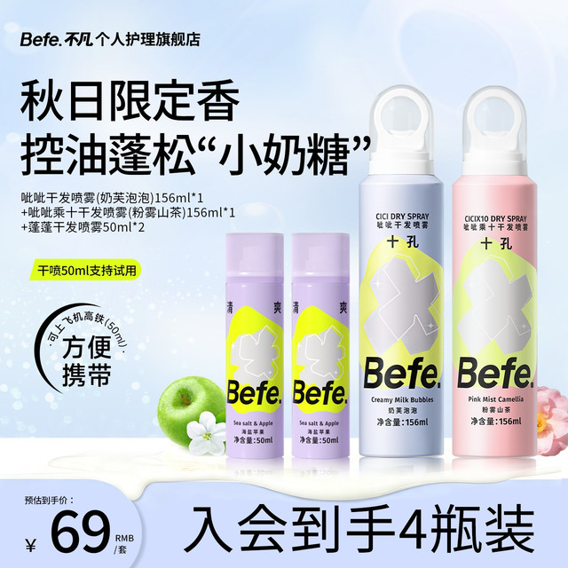 不凡 蓬蓬干发喷雾 156ml*2瓶+50ml*1瓶+50ml*1瓶/抓抓巾*2件