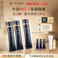 CPB 长管隔离37mL*2到手3支防晒礼盒生日礼物