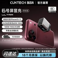 百亿补贴：酷态科 6号屏显充Ultra手机充电器氮化镓100W