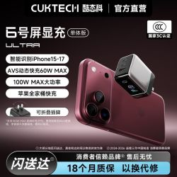 酷态科 6号屏显充Ultra手机充电器氮化镓100W