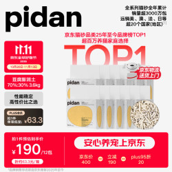 pidan 混合豆腐猫砂 3.6kg*12包