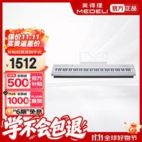 美得理 MEDELI 美得理 SP-C120E 电钢琴 白色重锤88键逐级配重便携重锤电子钢琴