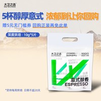 大卫之选 意式特浓挂耳咖啡10g*5包 手冲挂耳式现磨纯黑咖啡粉