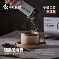 零星计划 嘿黑芝麻糊即食营养谷物五黑早餐冲饮300g