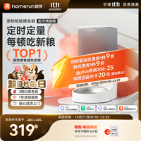 霍曼 PF20 Real 宠物智能喂食器 白色 4L 配不锈钢碗