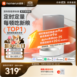 霍曼 PF20 Real 宠物智能喂食器 白色 4L 配不锈钢碗