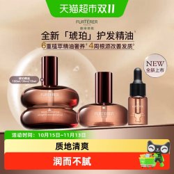 馥绿德雅 全新琥珀护发精油 15ml