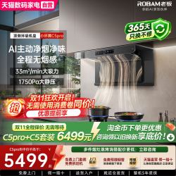 老板 小环翼抽吸油烟机 C5Pro 33方大吸力