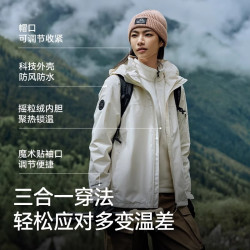 伯希和 追风系列 男女款三合一冲锋衣