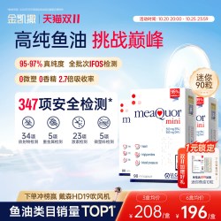 金凯撒 高纯浓度95%深海迷你鱼油90粒装