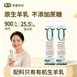 秦龙 奶爸羊社高钙有机纯羊奶粉成人中老年奶粉不添加蔗糖独立包装320g