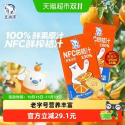 北冰洋 100%NFC桔汁125mlx36盒