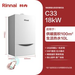 林内 燃气壁挂炉 18KW C33