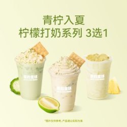 茶救星球 ·蔬果茶咸脆/苦瓜青柠打奶/老盐凤梨耶耶 3选1