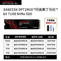 闪迪 奥丁马仕Optimus GX7100 1TB m.2固态硬盘游戏SSD笔记本台式礼盒