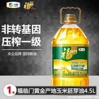 福临门 黄金产地非转基因压榨一级玉米油4.5L桶装中粮食用油