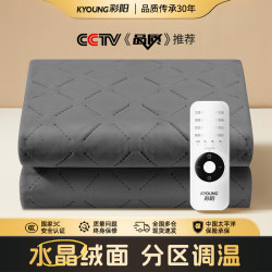 彩阳 双人安全断电双温双控水晶绒可除螨电热毯电褥子 灰色 双温双控180cm*80cm
