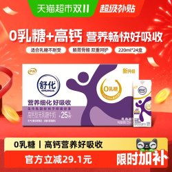 舒化 高钙型 无乳糖牛奶 220ml*24盒
