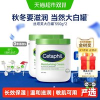 88VIP:丝塔芙 大白罐不含烟酰胺550g*2 赠护手霜 85g+洗面奶 118ml+分装 40ml