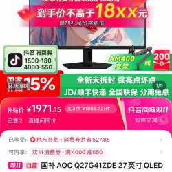 AOC Q27G41ZDE 2K280HZ QD-OLED三星面板显示器