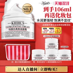 科颜氏 高保湿面霜乳液补水修护 50ml（赠56ml，到手106ml，加赠化妆包）