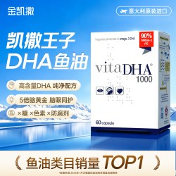 金凯撒 王子鱼油omega3高浓度DHA学生儿童