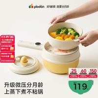PLODON 辅食锅电煮锅BB婴儿专用微压上蒸下煮大容量宝宝多功能蒸煮一体锅 2L 上蒸下煮