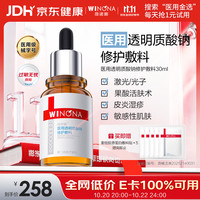 薇诺娜 透明质酸钠修护敷料 30ml