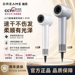 追觅G10高速吹风机家用吹风机速干护发负离子吹风筒