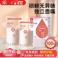 光多拉 一次性储奶袋母乳专用储存袋新生儿母乳袋保鲜存奶袋150ml*100片
