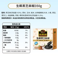 南方黑芝麻 生椰黑芝麻糊海南椰子减糖40%速食营养代餐