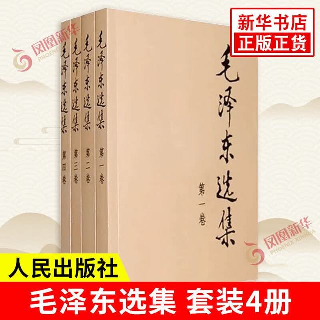 今日必买：《毛泽东选集》 （全4册普及本） 