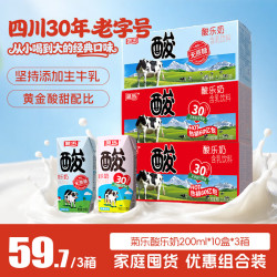 菊乐 酸乐奶含乳饮料  2箱经典味+1箱无蔗糖