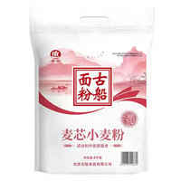 古船 麦芯小麦粉5kg 麦芯粉通用中筋面粉 馒头花卷饺子面条10斤 古船麦芯小麦粉5kg*5袋