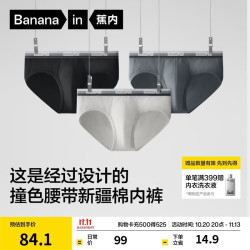 蕉内 301S 7A抗菌精梳棉 渐变黑腰 2XL 男士三角内裤 3条装