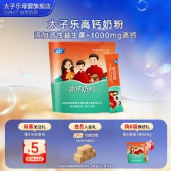 太子乐 高钙奶粉360g*1袋 24小时生牛乳