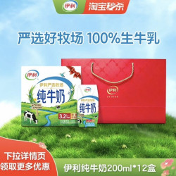 伊利 严选牧场200ml*12盒+手提袋