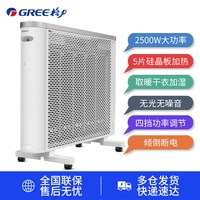 格力 取暖器家用节能全屋大面积速热硅晶电热膜电暖器烤火器电暖气