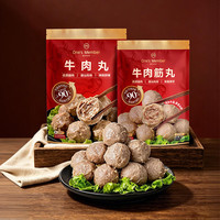 1号会员店 90%鲜打潮汕牛肉丸牛肉筋丸组合1.2kg 牛肉≥90%火锅丸子生鲜