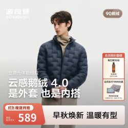 波司登 26秋90立领户外羽绒防风保暖短款男轻暖鹅绒外套B260135033